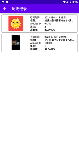 以图搜番神器(WhatAnime)2023官方最新版