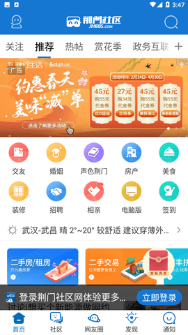 荆门社区网App