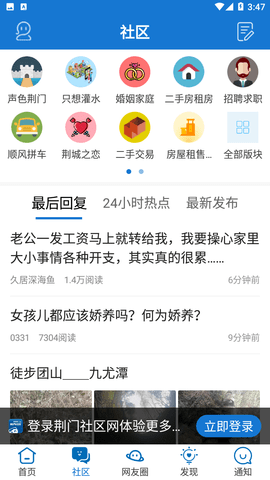 荆门社区网App