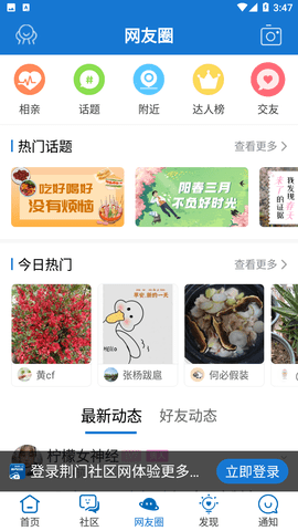 荆门社区网App
