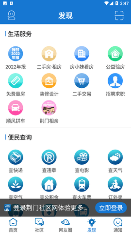 荆门社区网App