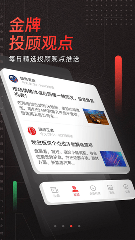 金融界app专业版