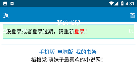 格格党小说app旧版