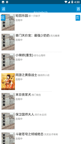 格格党
