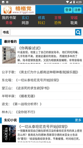 格格党