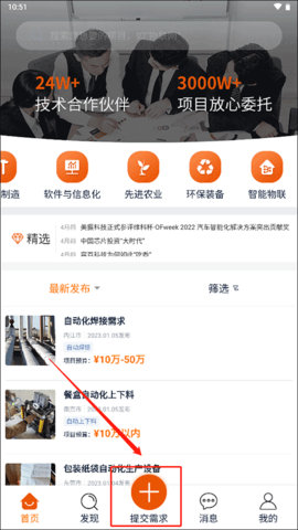 橙色云设计APP免费版