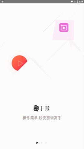 地瓜剪辑App手机版
