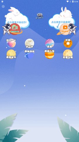 地瓜剪辑App
