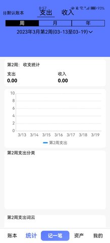 快记账本App手机版