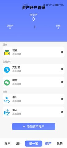 快记账本App