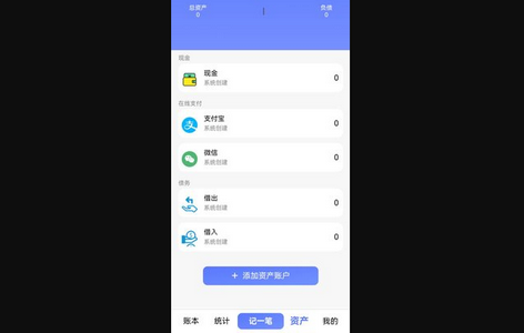 快记账本App手机版