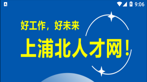 浦北人才网2023最新官方版