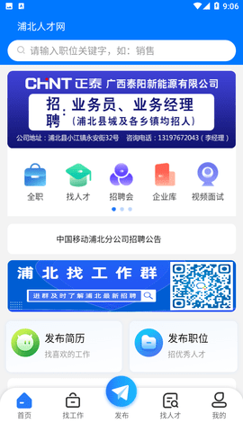 浦北人才网