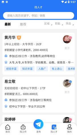 浦北人才网
