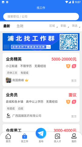 浦北人才网