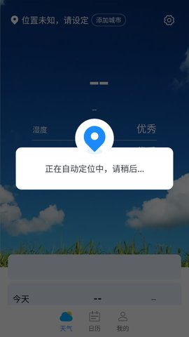 金瑞虎天气App手机版