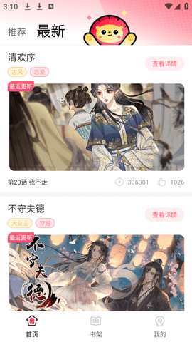 小导狮漫画2023最新版