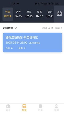华客行司机端app手机版