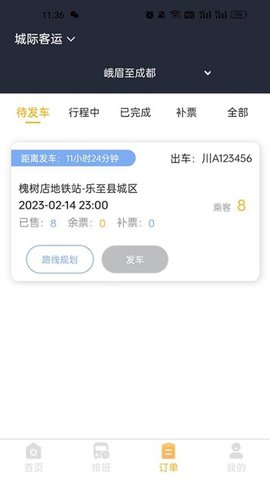 华客行司机端app手机版