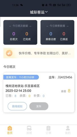 华客行司机端app手机版
