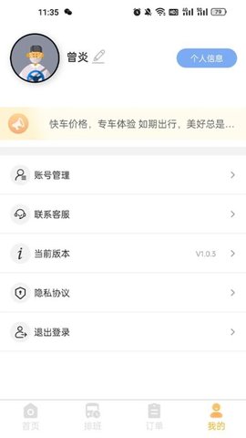 华客行司机端app手机版