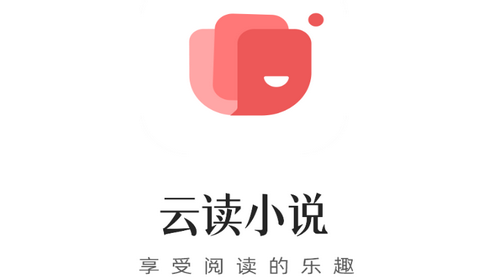 云读小说2024最新官方版