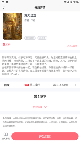 云读小说