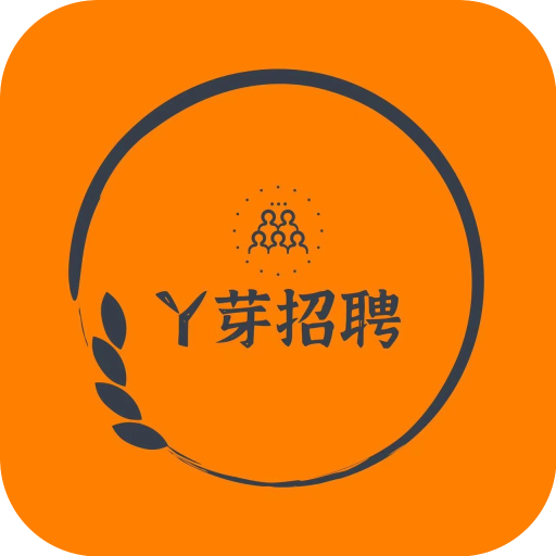 丫芽招聘App手机版