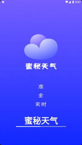 蜜秘天气2023最新版