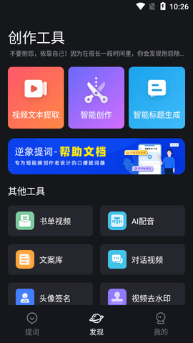 逆象提词2025最新版