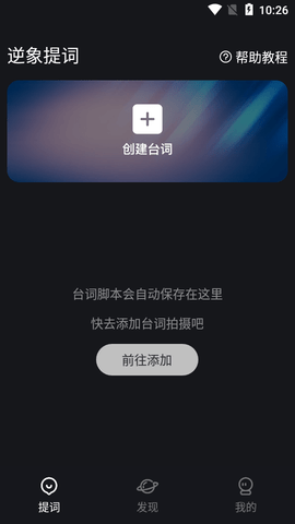 逆象提词2025最新版