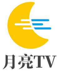 月亮TV电视免授权版