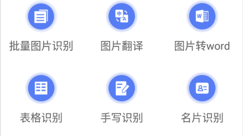全能扫描全能王ocr破解版