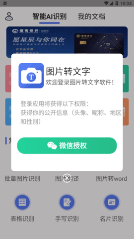 全能扫描全能王ocr破解版
