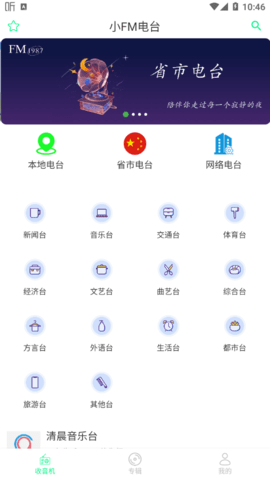 小FM电台2023安卓最新版