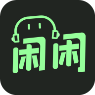 闲闲语音App最新版