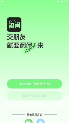 闲闲语音App最新版
