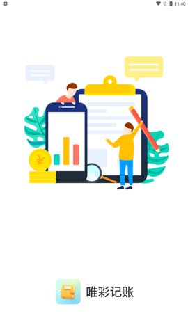 唯彩记账App手机版