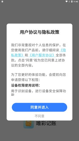 唯彩记账App手机版