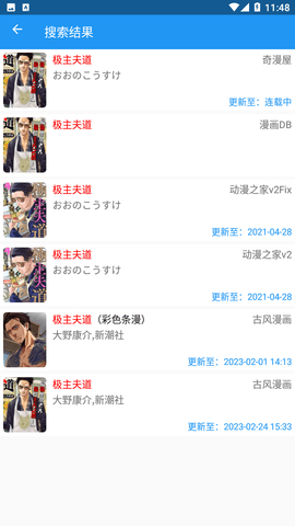 漫搜搜索引擎APP