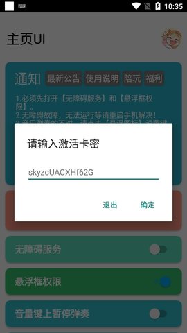 SKY自动弹琴最新版