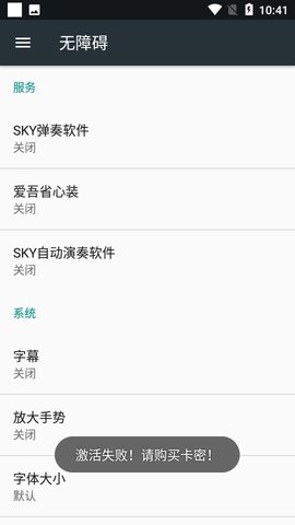 SKY自动弹琴最新版