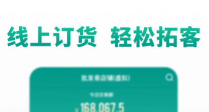  森果批发易app手机版