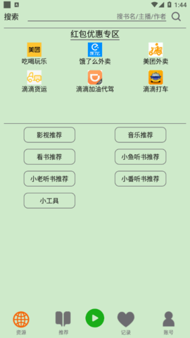 飞鸟听书去广告纯净版