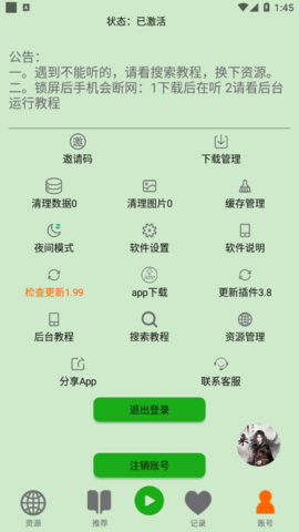 飞鸟听书去广告纯净版