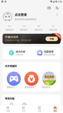 奇迹小说安卓版下载