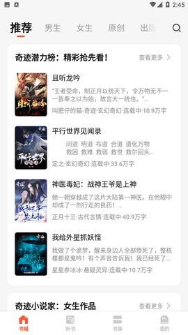 奇迹小说安卓版下载