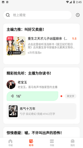 奇迹小说安卓版下载