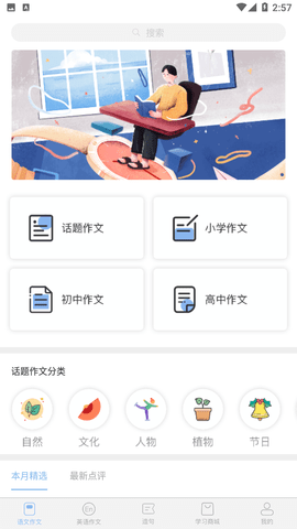 作文大师app下载最新版2023