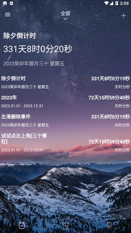 时间规划局app专业版